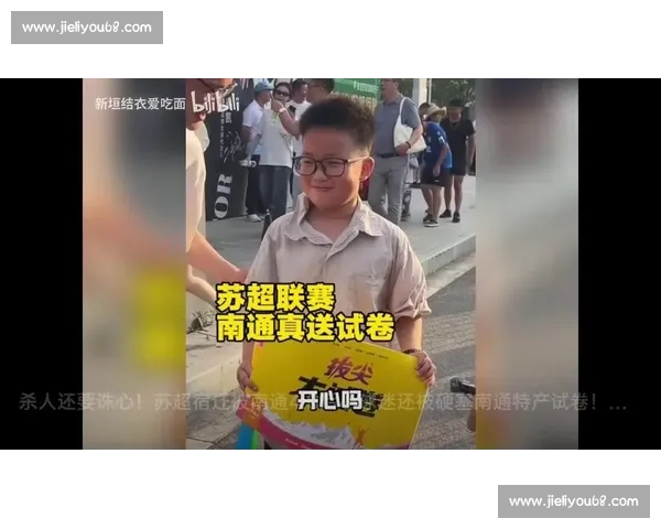 苏超场外风暴:南通试卷突袭 宿迁成教育与足球双输受害者? 苏超场外风暴:南通试卷突袭 宿迁成教育与足球双输受害者?