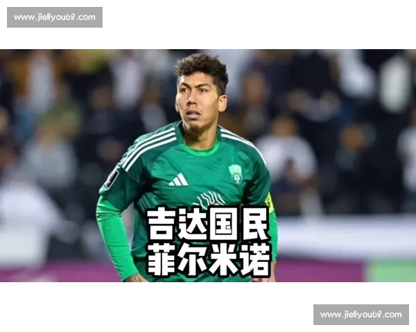 罗马诺确认!德米拉尔拒绝马竞,留队吉达国民
